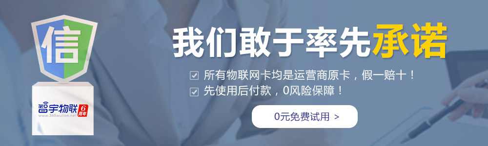 馬鞍山物聯網卡平臺鄭重承諾：所有物聯卡、物聯網卡均為運營商原卡，假一賠十！【智宇物聯】
