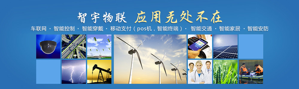 馬鞍山物聯網卡-專注于提供各行業智能設備應用物聯網卡、物聯卡解決方案【智宇物聯】