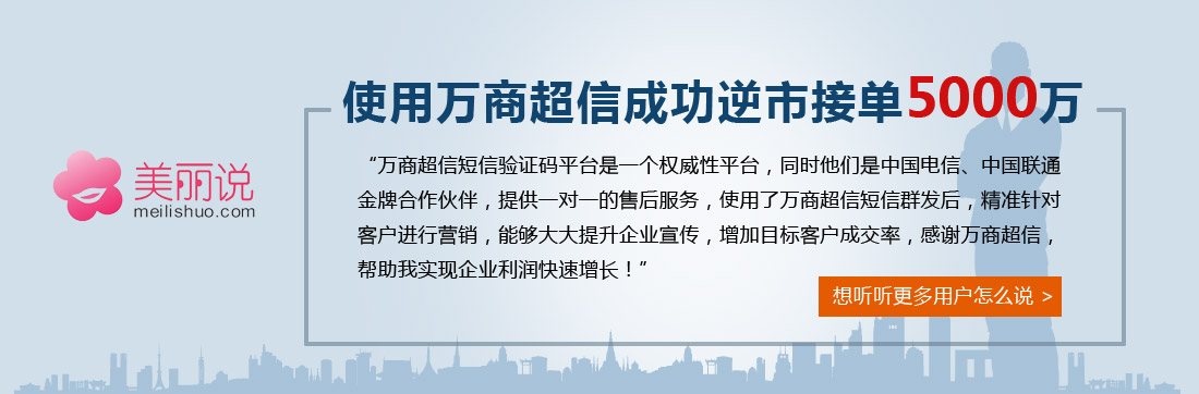 選擇萬(wàn)商超信    成本低、效率高、覆蓋廣   享受無(wú)處不在的驚喜